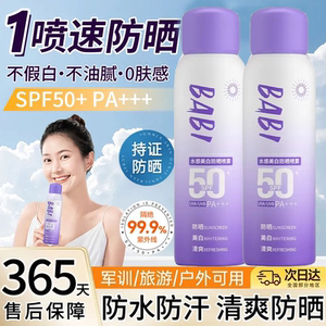 素颜喷雾隔离二合一防紫外线全身通用官方正品旗舰店女