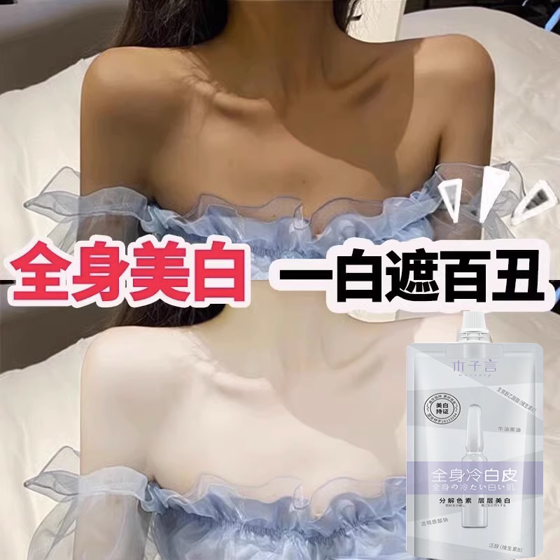 【越用越白】全身提亮肤色身体乳