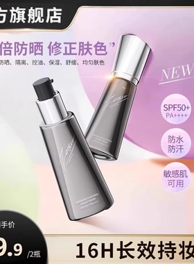 防晒霜SPF50+美白隔离素颜霜紫色通勤户外防紫外线PA++++官方正品