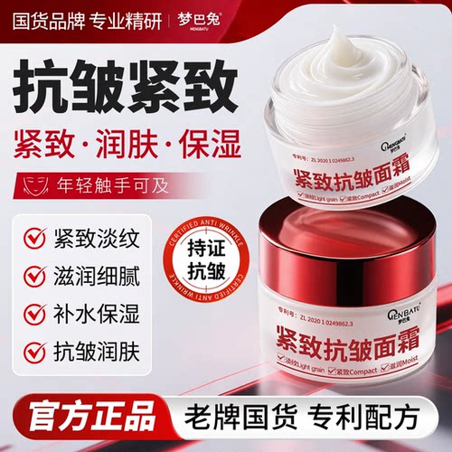 【官方正品】紧致抗皱面霜提拉紧致淡化细纹补水保湿身体护理旗舰