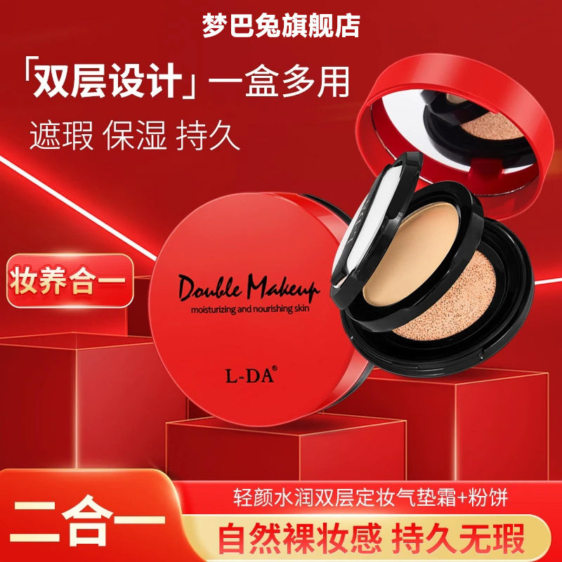 明星推荐 | 轻颜水润双层定妆气垫霜+粉饼 遮瑕保湿持久不脱妆女,彩妆/香水/美妆工具,粉饼,淘宝优惠券,粉丝福利购,淘宝优惠卷