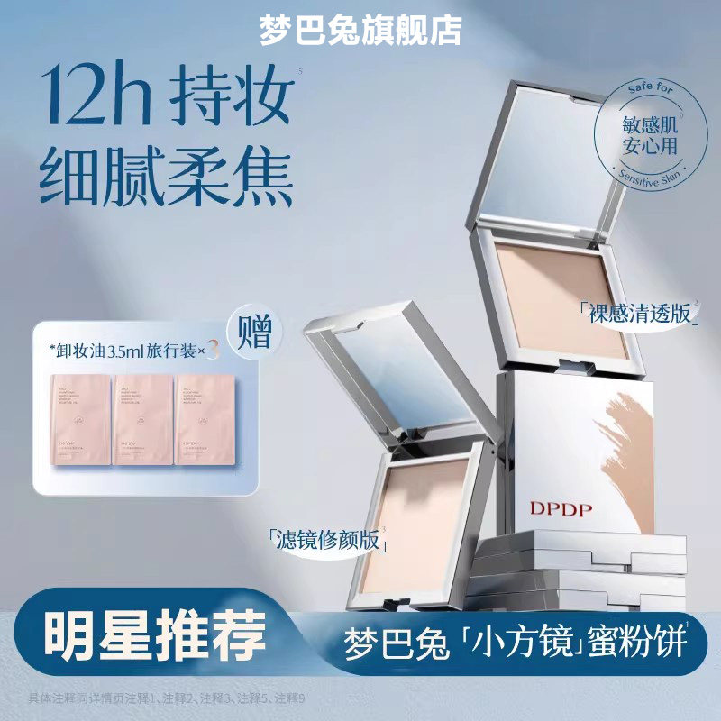 柔焦蜜粉饼定妆控油细腻持久磨皮遮瑕不脱妆清透提亮防水防汗正品,彩妆/香水/美妆工具,粉饼,淘宝优惠券,粉丝福利购,淘宝优惠卷