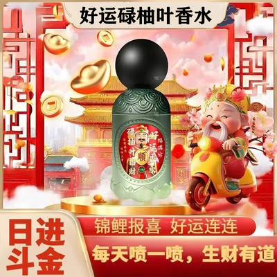 胖东来断货王丨香港碌柚叶香水