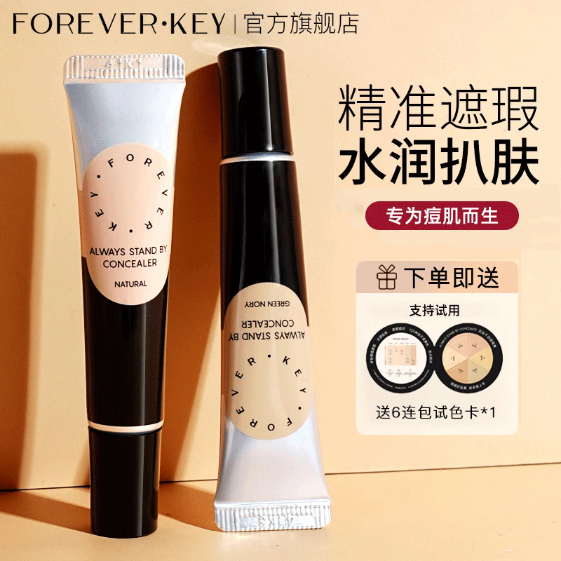 【明星同款】遮瑕膏遮暇液遮黑眼圈斑点不脱妆法令纹干油皮学生