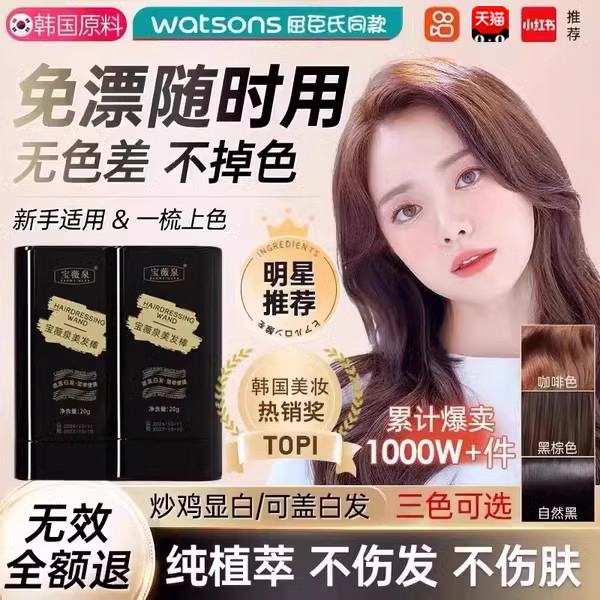 【越用越年轻】黑发棒染发棒