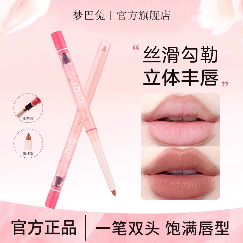 雾感裸色系唇线笔防水持久不掉色丰唇肉色嘟嘟唇双头唇笔口红两用
