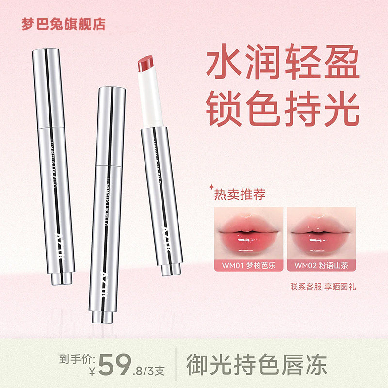 【组合装】御光唇冻持色显白不沾杯口红唇釉保湿春日滋润唇蜜正品