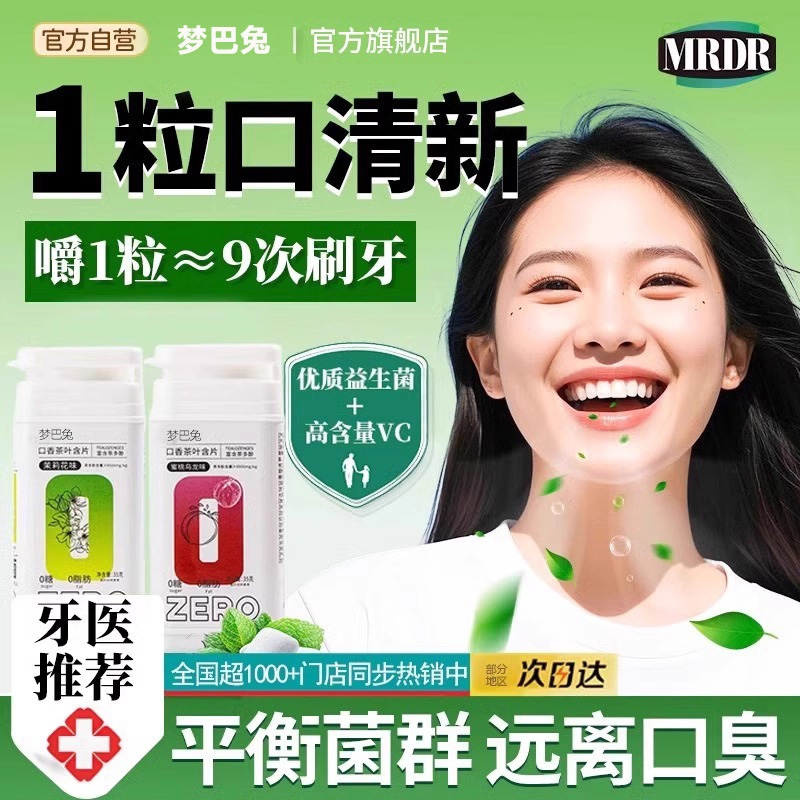 全网热销800W+茶叶含片益生菌
