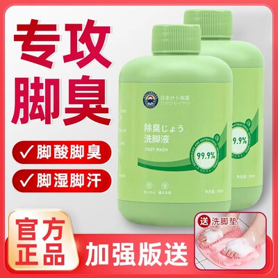 洗脚液除臭杀菌给力去脚气宝宝防脚臭妈妈不伤皮肤止汗脚祛除异味