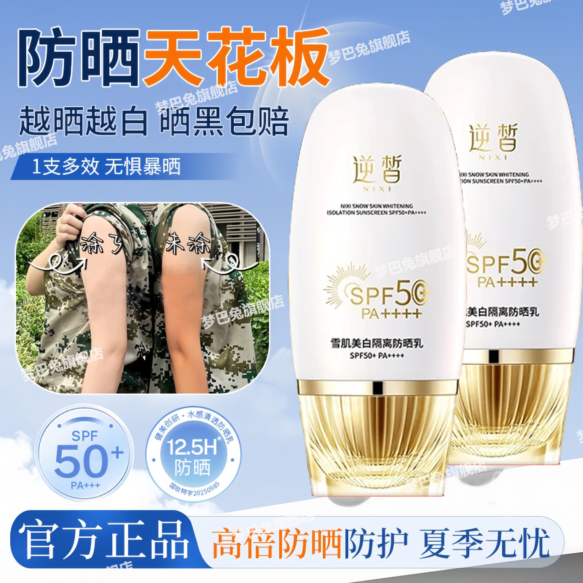 【官方正品】胖东来热销防晒霜乳防紫外线隔离遮瑕三合一军训可用