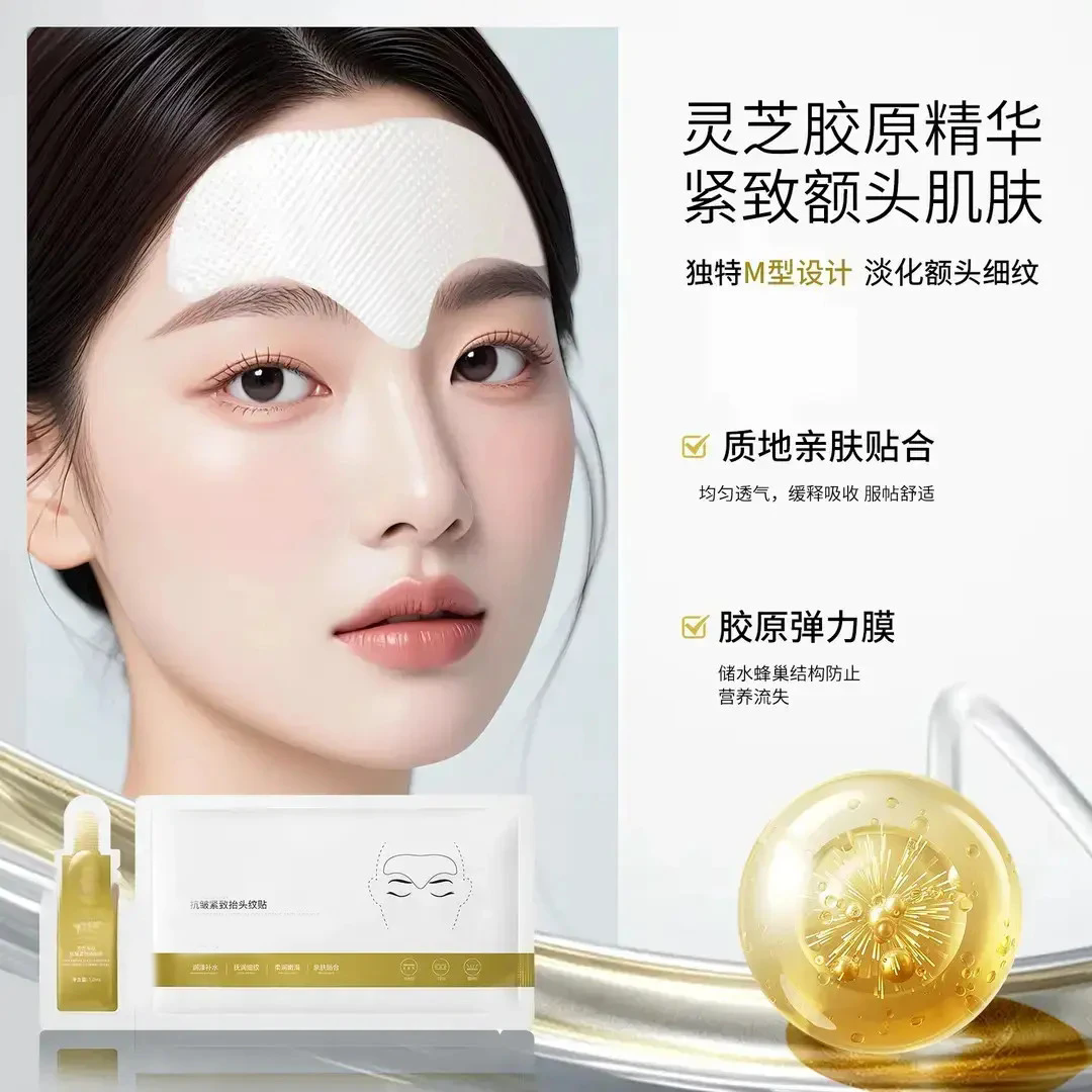 【明星推荐】灵芝胶原抬头纹贴套盒紧致抬头纹川字纹补水修护柔润