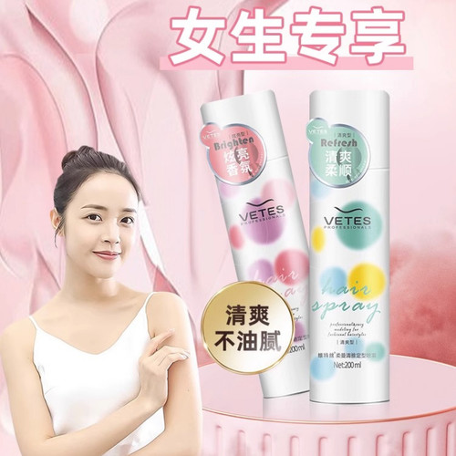 定型喷雾发胶女男士干胶自然头发蓬松持久留香 - 封面