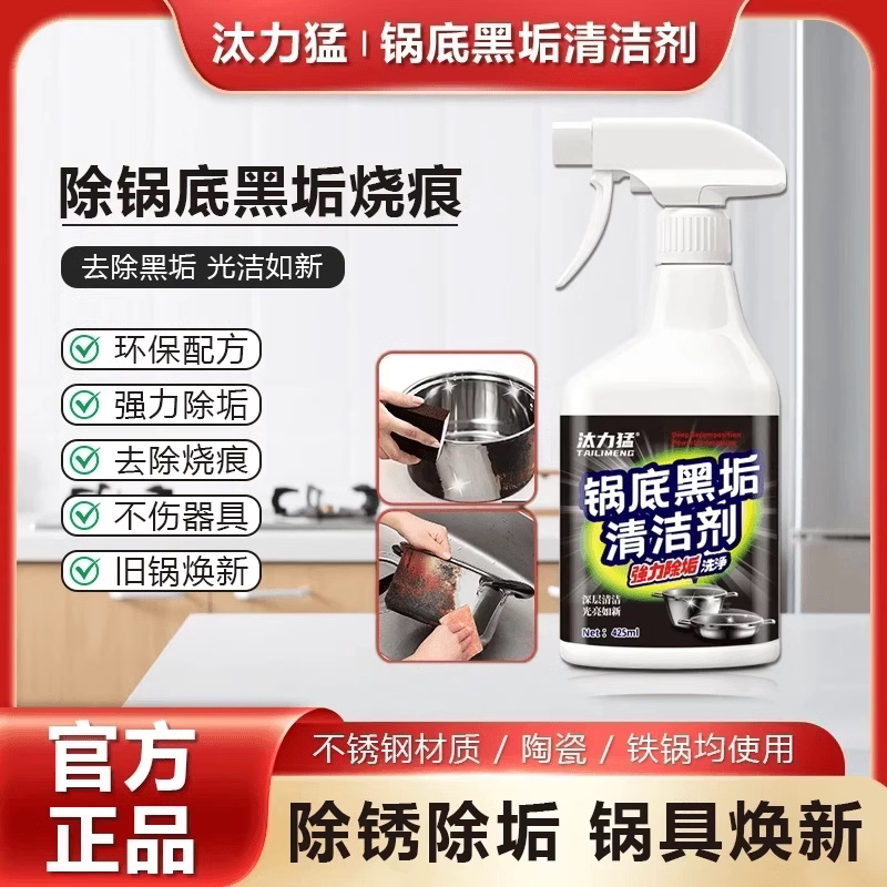 家政推荐同款!洗黑锅底清洁剂