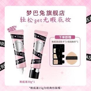 【美妆店热销】纹丝不动粉底液遮瑕不脱妆持久混干油皮控油正品