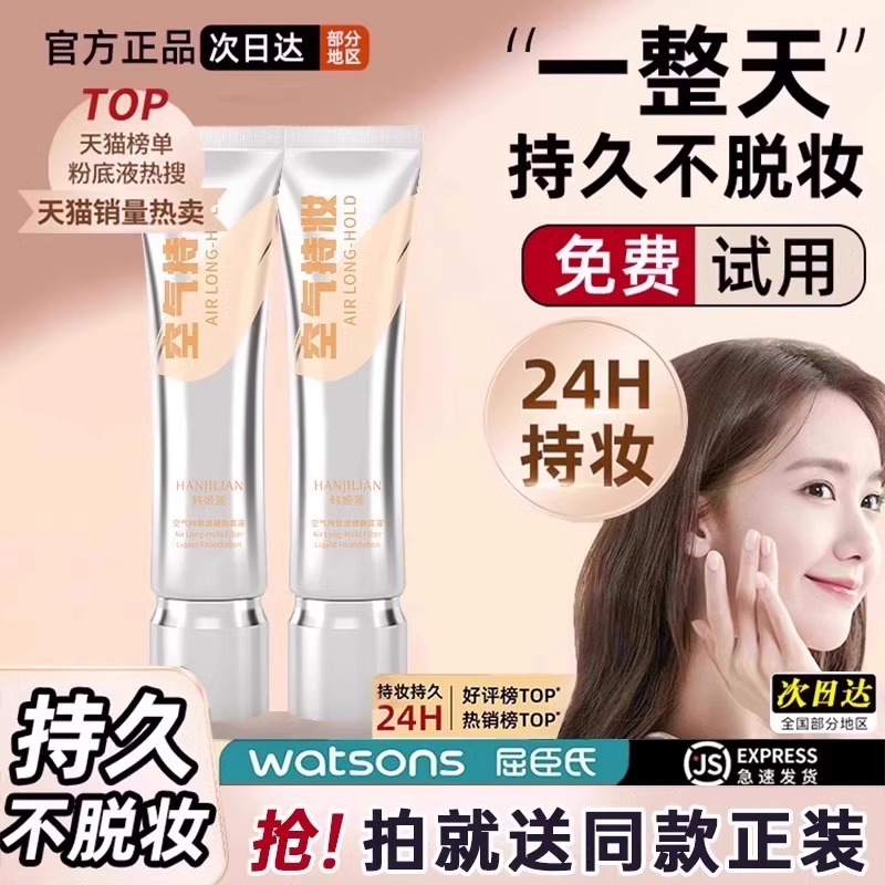 【颖儿同款推荐】粉底液