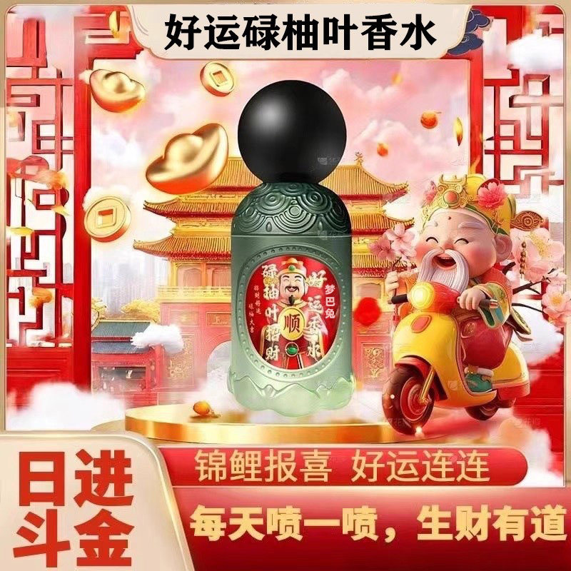 【商超人气王】香港肉桂招财香水碌柚叶福喜宫好运财气香水正品