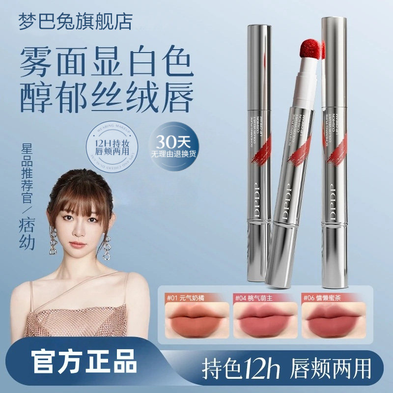 【明星同款】心机醇色气垫唇霜不沾杯不掉色防水哑光显白口红正品