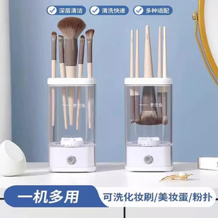 【美妆店严选】化妆刷自动清洗器 速干刷子 化妆刷清洗器清洁用品