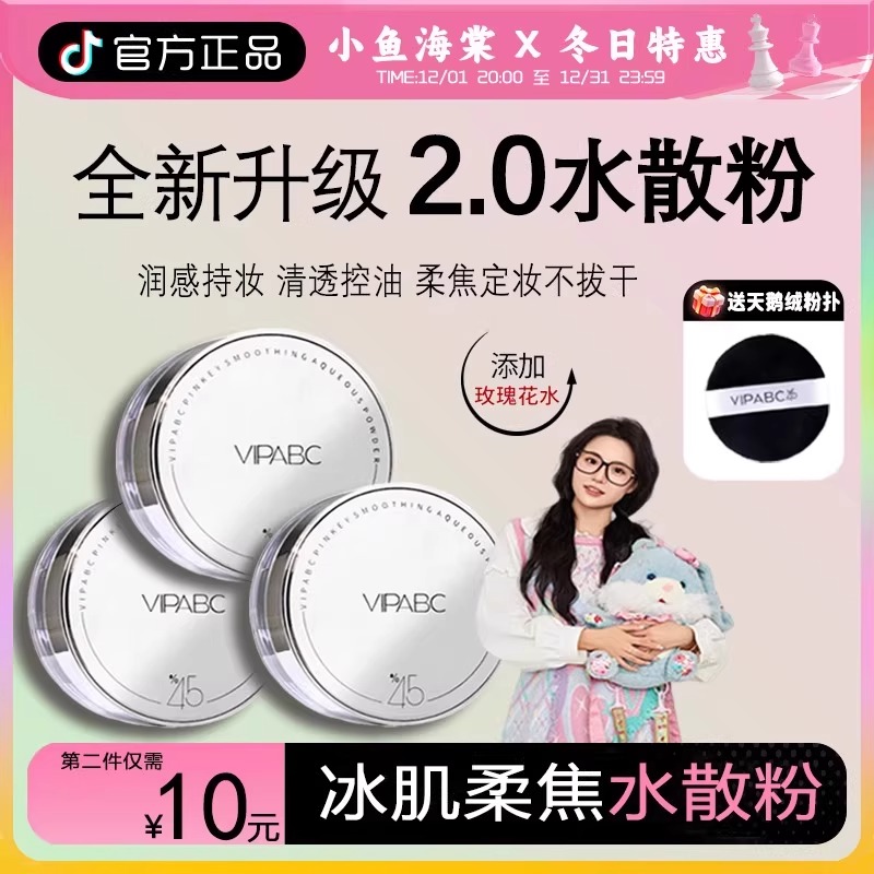 胖东来断货王丨冰肌柔焦水散粉