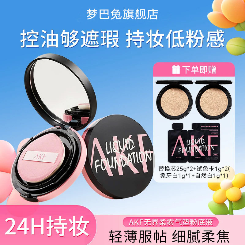 卷王气垫持久遮瑕轻薄裸妆轻薄细腻自然修饰不易脱妆大容量正品
