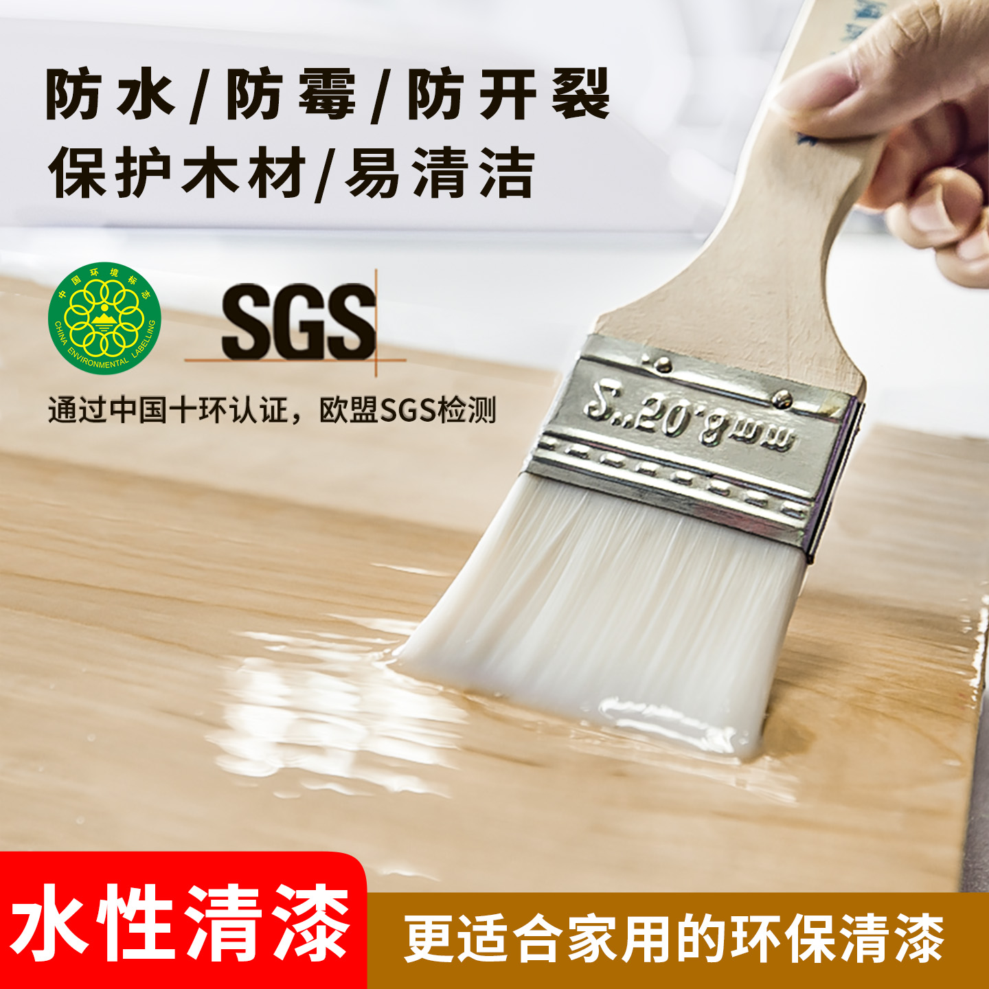 亚光木工透明底漆水性木器漆防霉