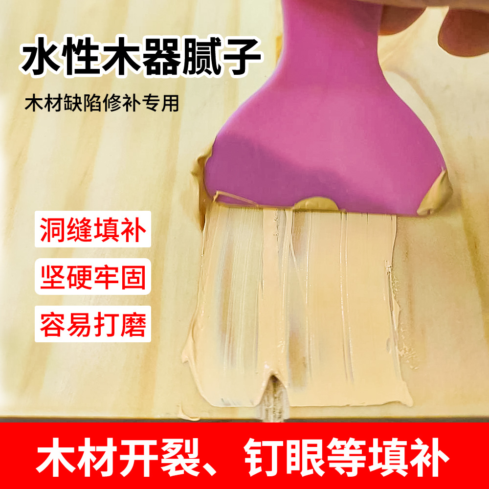 环保水性木器腻子填补木缝