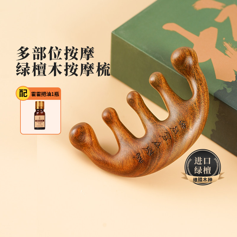 正安国货铺五爪绿檀木梳子头皮疏通按摩梳头部经络梳头便携送礼盒