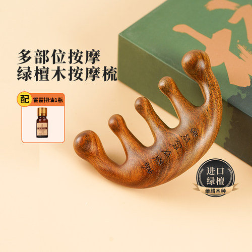 正安国货铺五爪绿檀木头皮按摩梳便携头肩多部位按揉按摩梳子礼盒