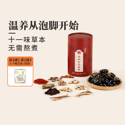 正安国足浴凝珠古法改良草本精华