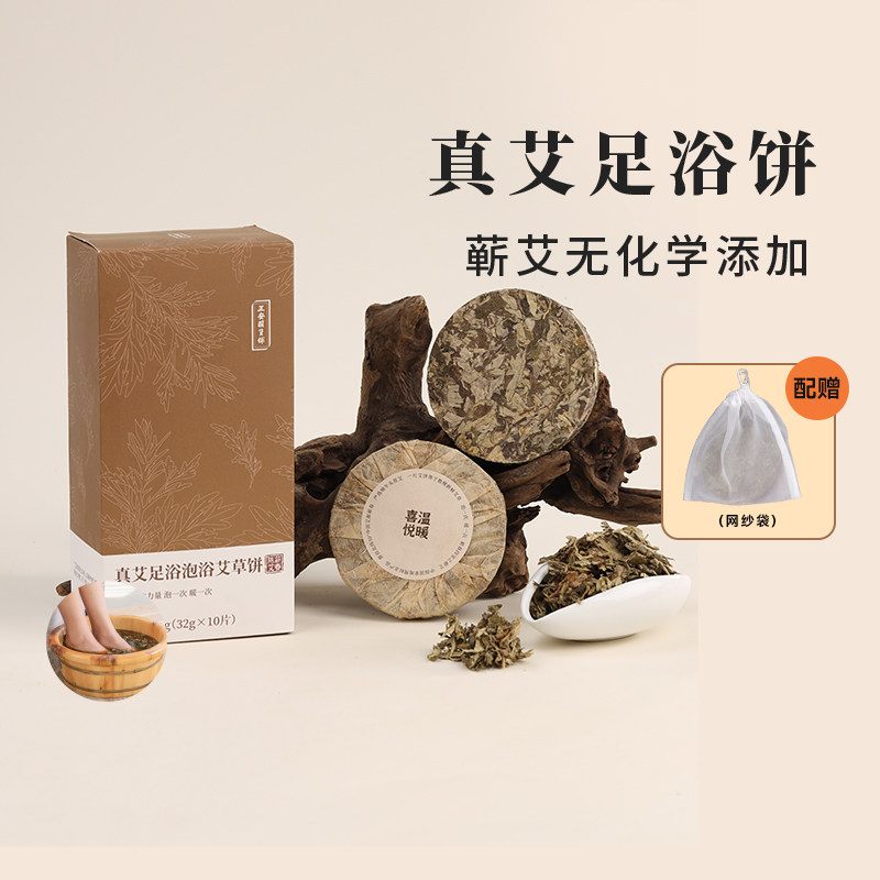 正安国货铺艾草泡脚包足浴饼蕲艾叶匠心制作艾香浓郁足浴艾草饼