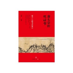 唐太宗的枕边书  梁冬老师书籍