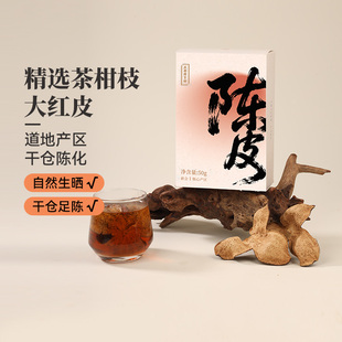 正安国货铺陈皮产地新会正宗古法十五年精选茶枝柑大红皮泡水泡茶