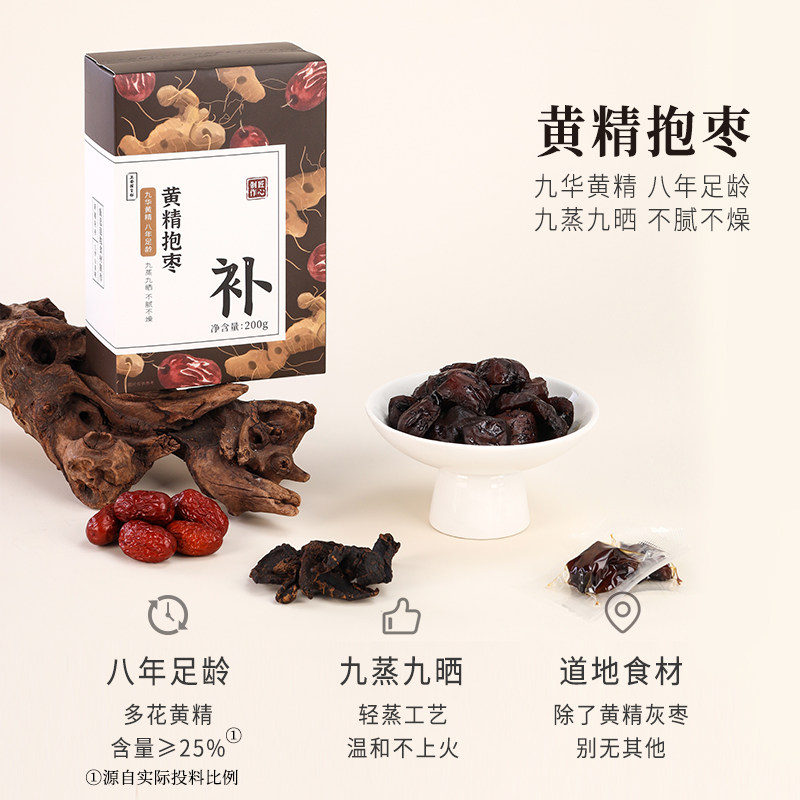 正安国货铺九蒸九晒黄精抱枣新疆灰枣去核解馋零食黄精枣开袋即食