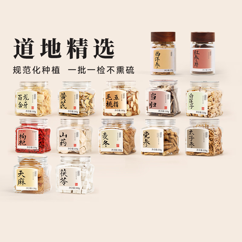 正安国货铺原材系列茯苓黄芪黄精当归茯苓党参芡实五指毛桃西洋参