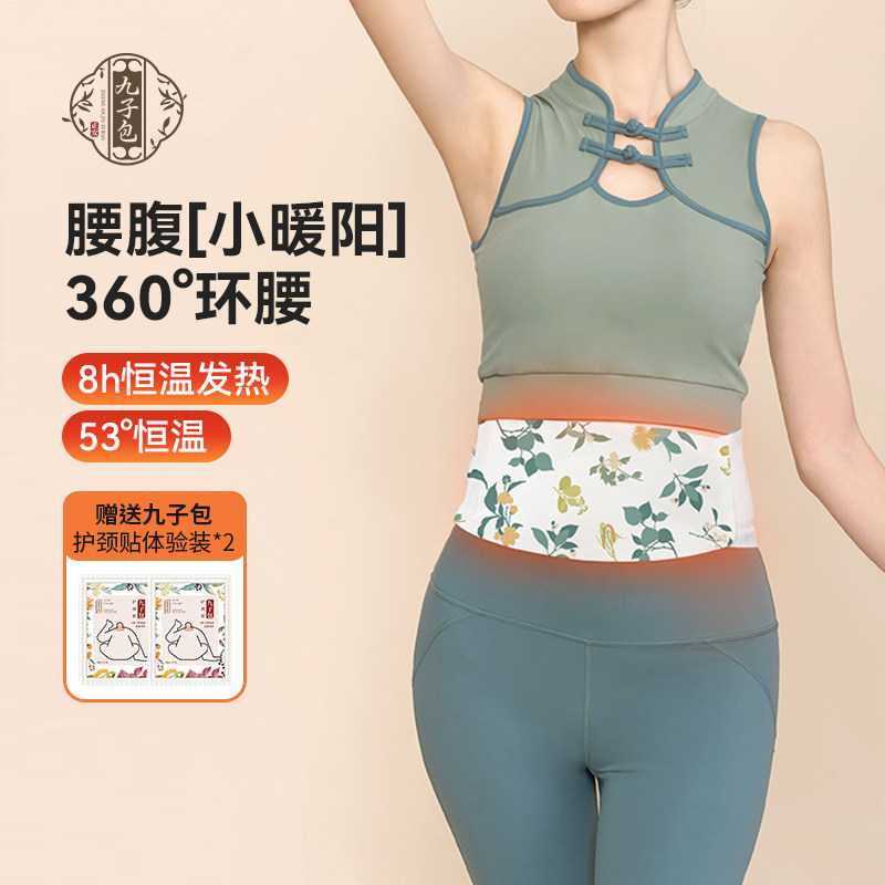 正安国货铺九子包暖腹腰带蒸汽暖腰贴腰部发热暖宝宝大姨妈神器