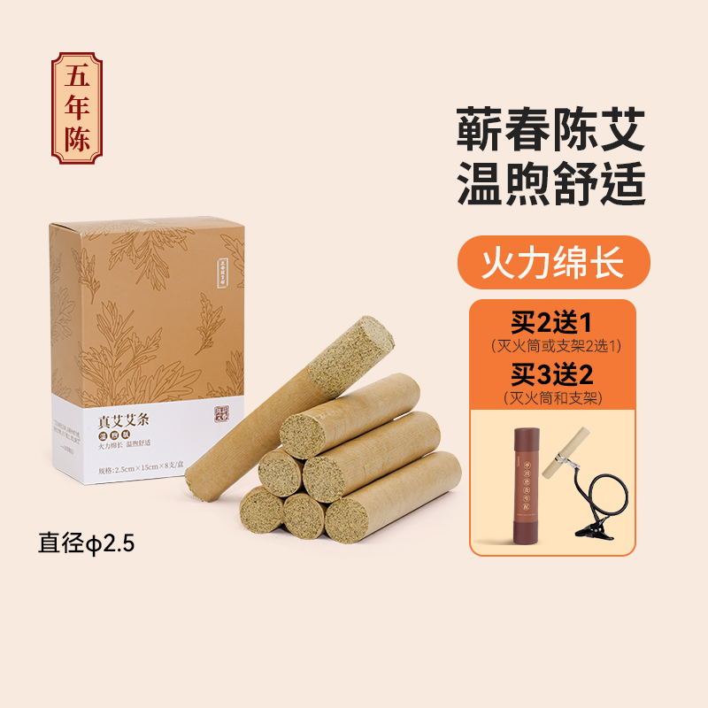 正安国五年陈艾灸条家用温煦版