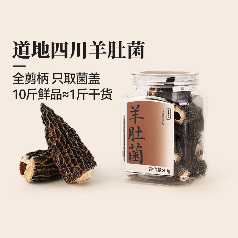 正安国货铺剪柄羊肚菌