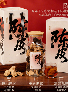 正安国货铺陈皮礼盒正宗新会干仓陈化橘皮泡茶养生送礼品端午礼品