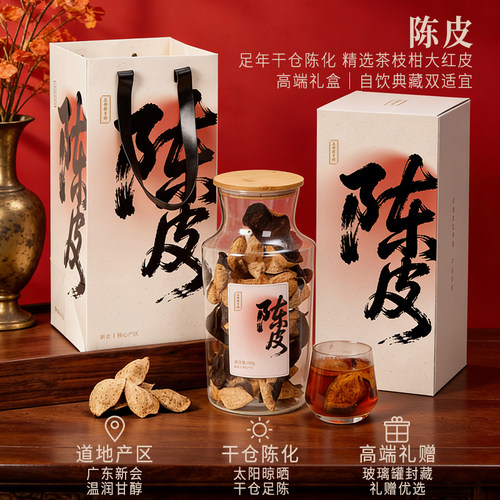 正安国陈皮礼盒新会母亲节送礼品