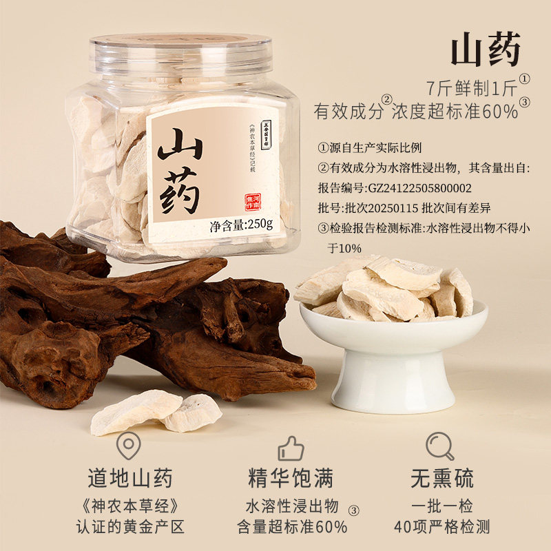 正安国货铺新鲜山药片产地河南焦作温县7斤鲜制1斤煮粥泡水煲汤