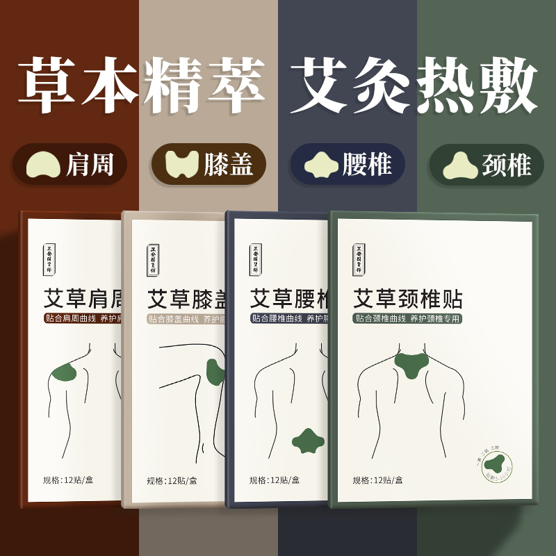 艾草贴-保质期到2025年12月11日