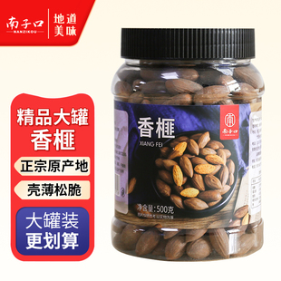 南子口 香榧子新货浙江绍兴特产坚果干果炒货零食罐装