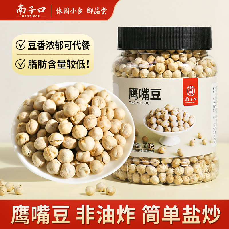【南子口】鹰嘴豆即食罐装干炒豆无油无添加剂办公室休闲健康零食