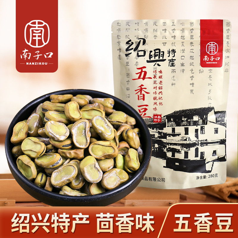 【南子口】绍兴特产五香豆茴香蚕豆有嚼劲地方老人豆干煸硬下酒菜