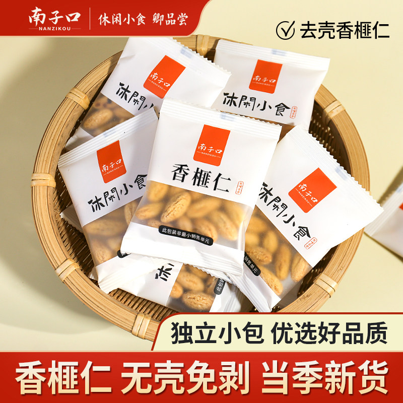 南子口 香榧仁新货去壳坚果果肉浙江绍兴特产零食独立小包装罐装