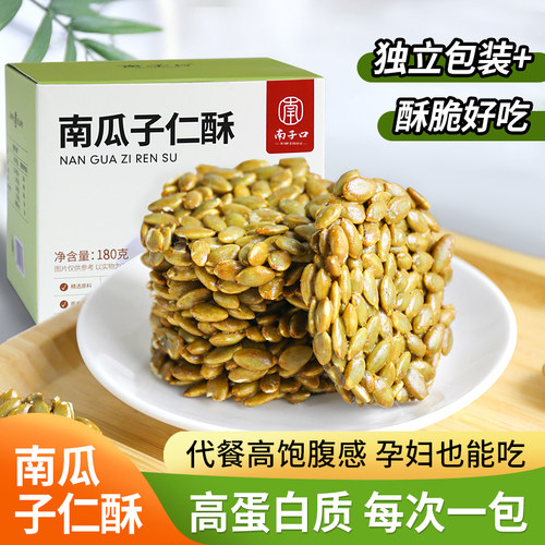 南子口南瓜子仁酥，健康零食