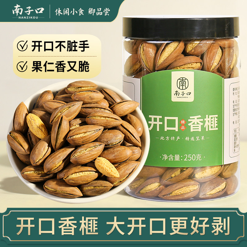 【南子口】开口香榧2025新炒浙江绍兴特产老树坚果干健康休闲零食