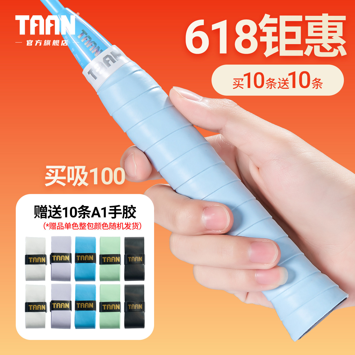 泰昂TAAN羽毛球手胶吸汗防滑减震奶胶PU粘性糯糯手胶羽毛球装备