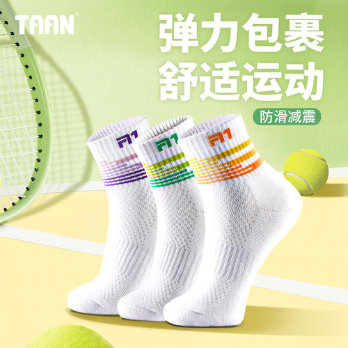 TAAN女中筒大陆毛巾底健身袜