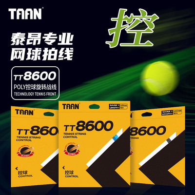 泰昂单卡网球线TT8600s